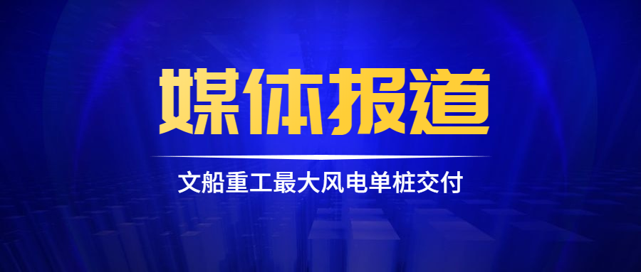 圈粉！外媒宣傳給力，助力經(jīng)營(yíng)市場(chǎng)開(kāi)拓