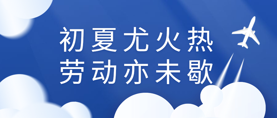 【為祖國(guó)兩會(huì)獻(xiàn)禮】我們因成為“基建狂魔”的一份子而自豪